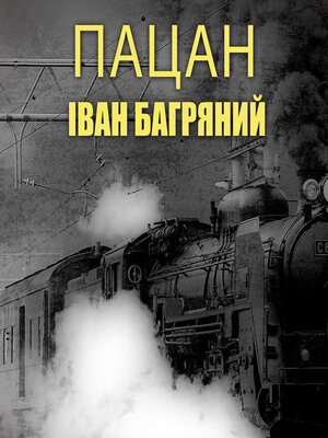 cover image of Пацан